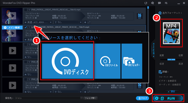 再生できないDVDをMP4などに変換