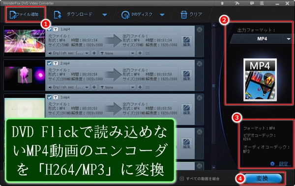 DVD FlickでMP4が読み込めない問題の解決策