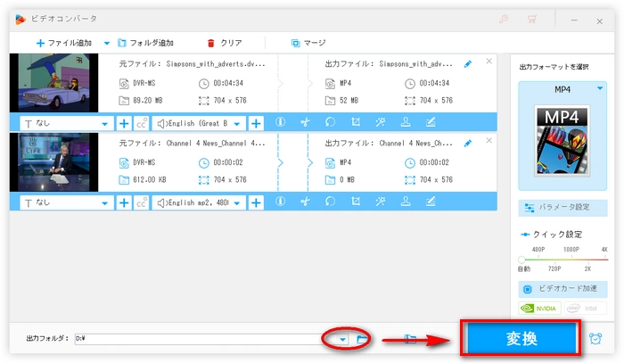 DVRをMP4に変換する