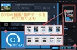 DVDのデータをパソコンに取り込む方法