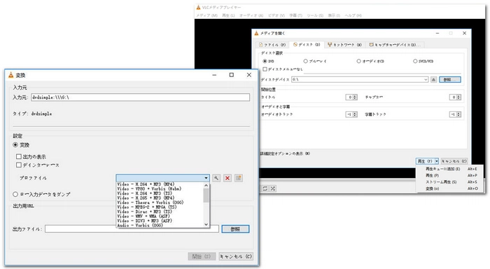 ダイナブックにDVDを取り込む VLC