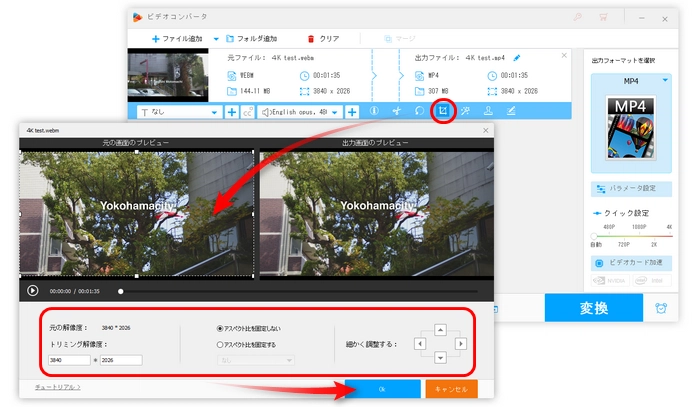 Windowsで4K動画を編集―クロップ