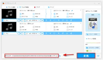 編集したAACを出力