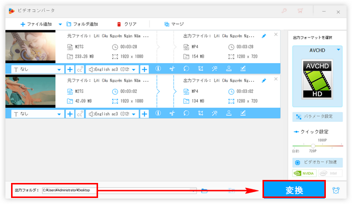 AVCHD編集 出力