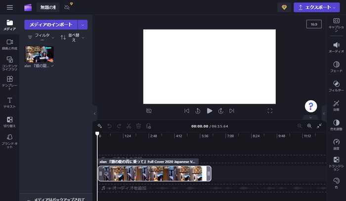 ビデオカメラ動画編集フリーソフト Clipchamp