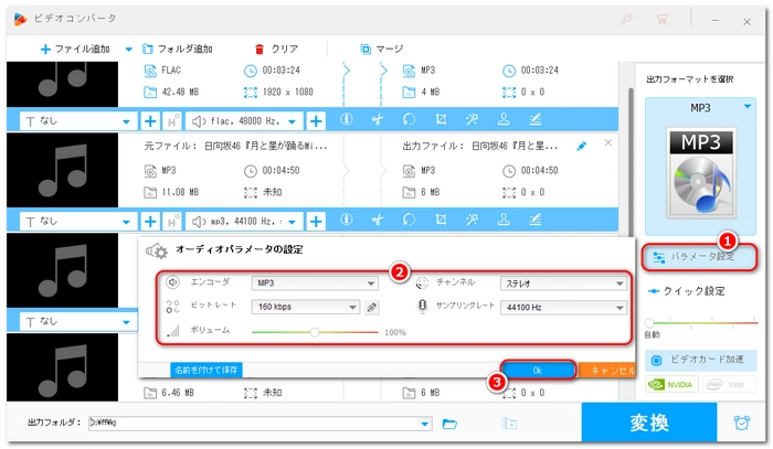 Windowsでダンス曲を編集 パラメータ調整