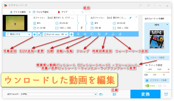 ダウンロードした動画の編集方法おすすめ