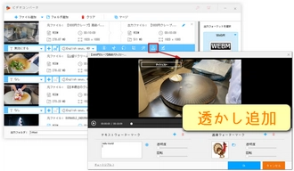 ダウンロードした動画編集「ウォーターマーク・画像・文字追加」