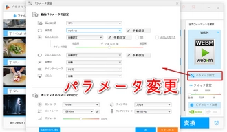 ダウンロードした動画編集「パラメータ設定」