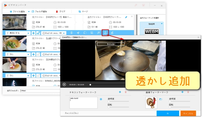 ダウンロードした動画編集「ウォーターマーク・画像・文字追加」