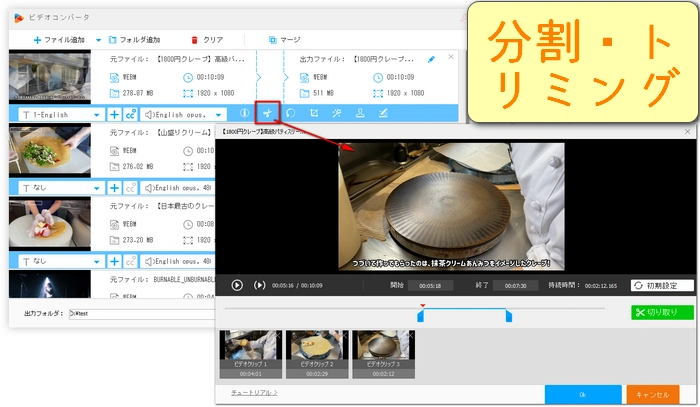 ダウンロードした動画編集「分割・切り取り」