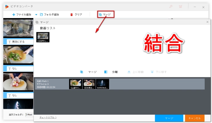 ダウンロードした動画編集「結合」