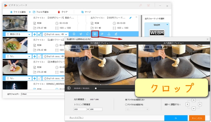 ダウンロードした動画編集「クロップ」