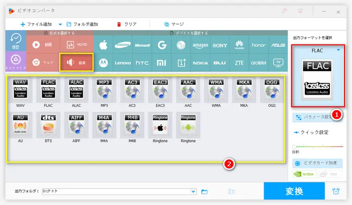 出力形式を選択