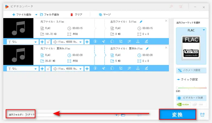 編集したFLACファイルを書き出す