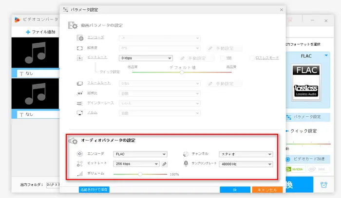 FLACのボリュームを調整