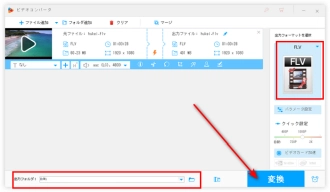 編集したFLV動画を出力