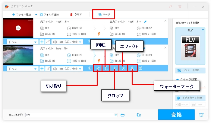 flv 編集