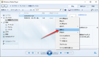 Windows メディアプレイヤーの編集機能