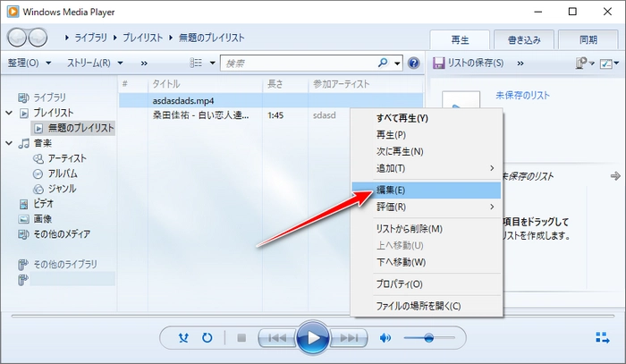 Windows メディアプレイヤーの編集機能