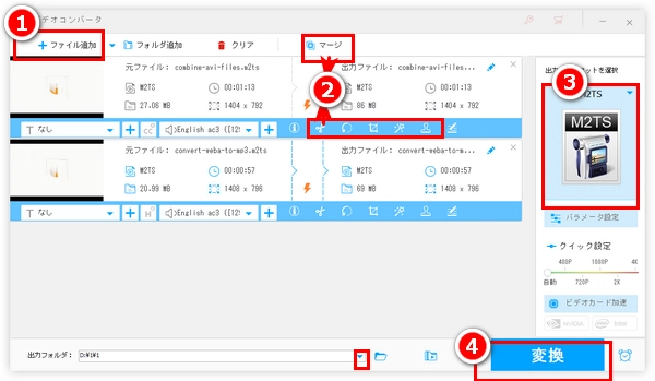 m2ts 編集