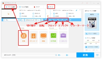 編集したいM2TSファイルをソフトに追加