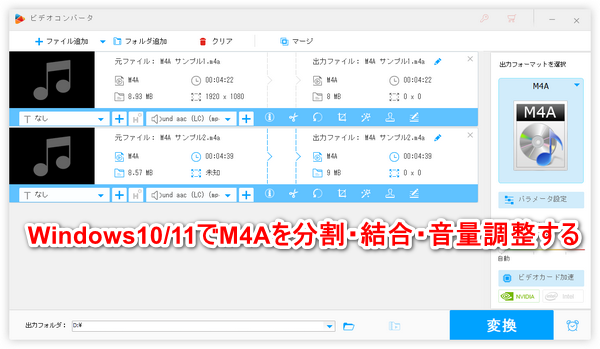 M4A編集ソフト