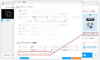 MP3の音量を調整