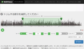 MP3長さ編集 AudioTrimmer