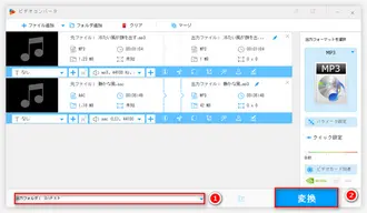 MP3ファイルを出力