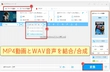 MP4動画とWAV音声を最も簡単に結合/合成する方法