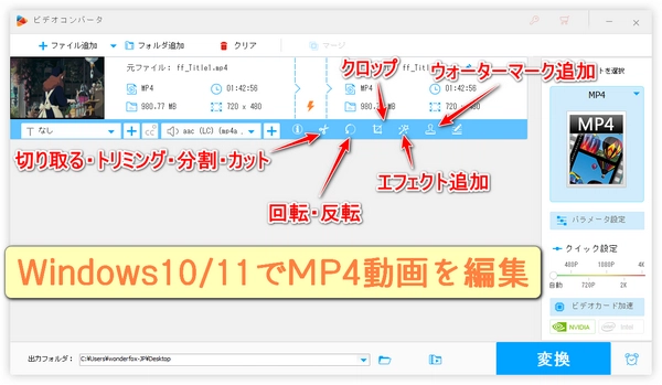 MP4を編集する方法「Windows10/11対応」