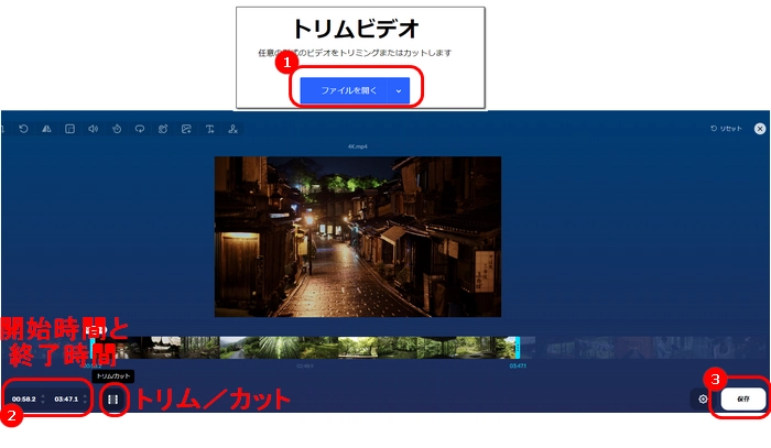 MP4の長さを編集する方法３．online-video-cutter