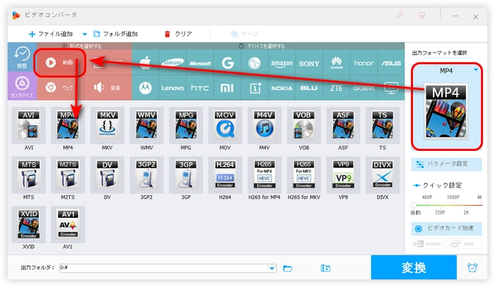 ステップ２．出力形式を指定