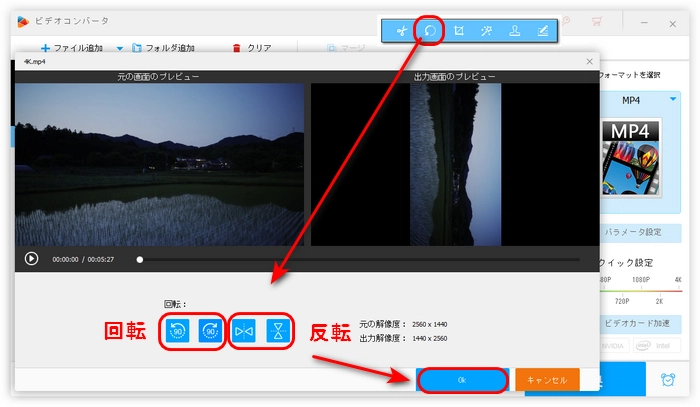 Windows 11でMP4を編集―回転・反転