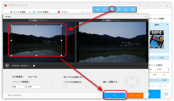 Windows 11でMP4を編集―クロップ