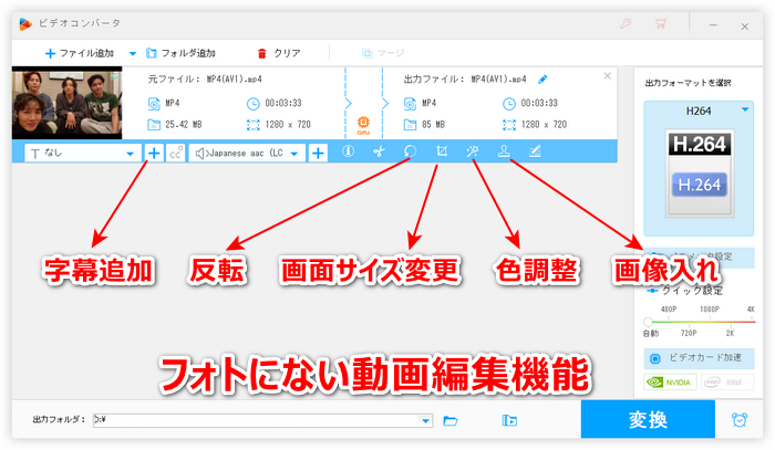 Windows10デフォルトのアプリに代わってMP4動画を編集