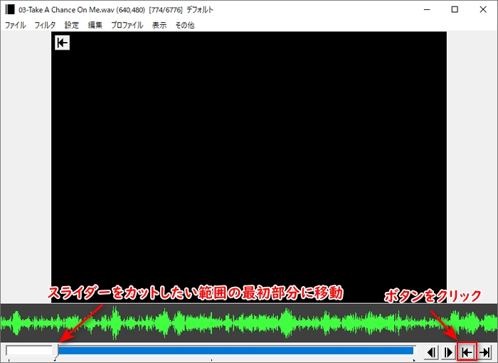 AviUtl音声編集：カットしたい範囲の最初部分