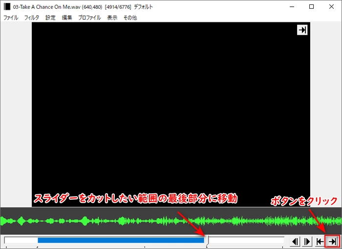 AviUtl音声編集：カットしたい範囲の最後部分