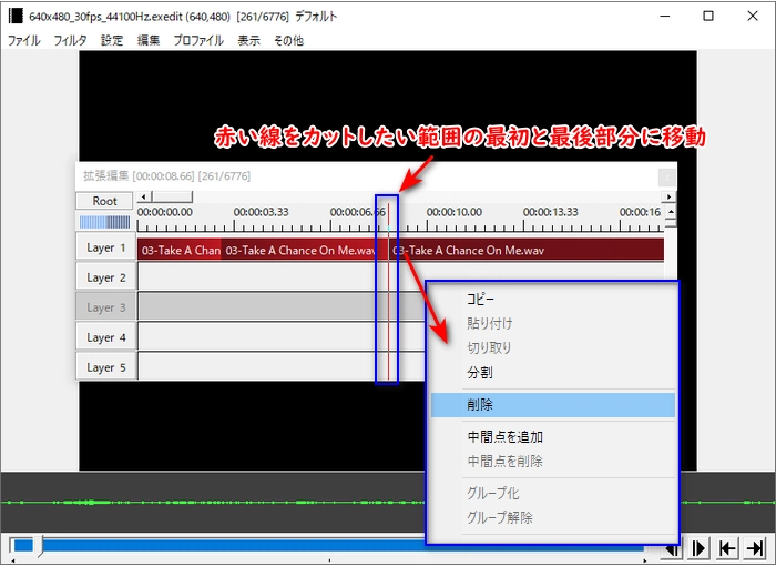 AviUtl音声編集：拡張編集プラグインでカット