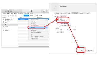 iTunesの曲を編集―カット