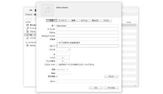 iTunesの曲を編集―結合