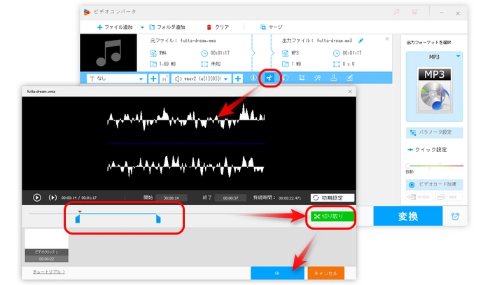 iTunesの音楽をカット