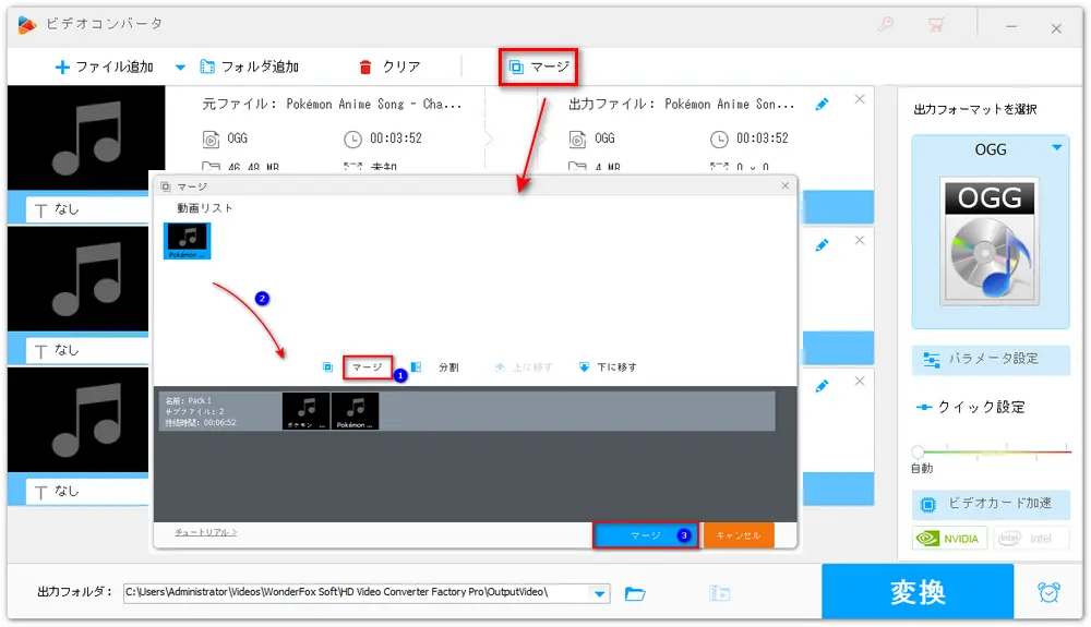 複数のOGGファイルを結合する