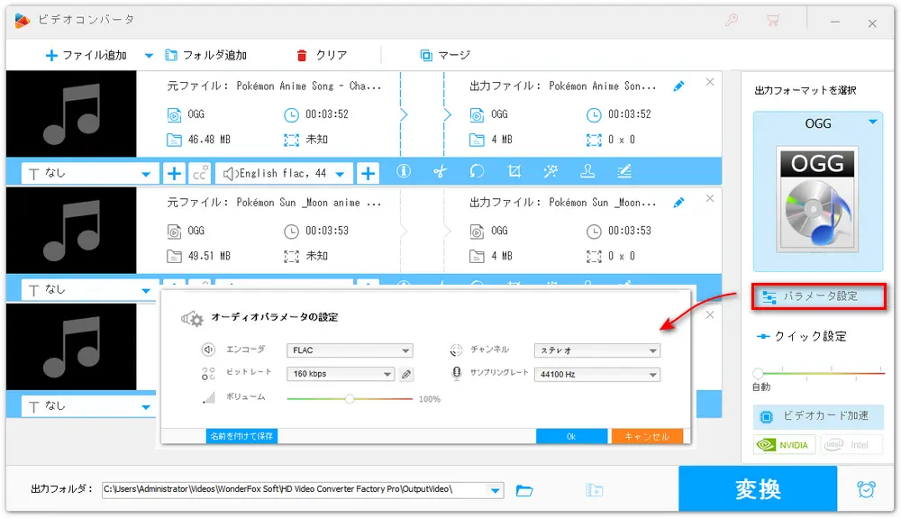 OGGファイルのパラメータを調整する