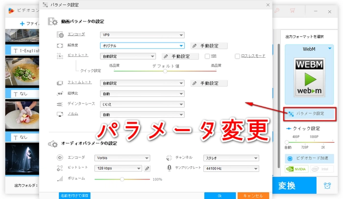 Teams録画編集「パラメータ設定」