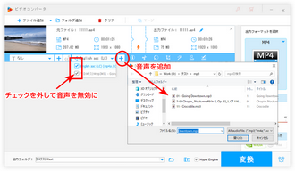動画の音声を追加/削除/差し換える