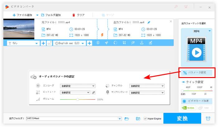 音声のパラメータ変更