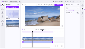 Clipchampで動画の音声を編集する