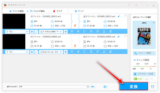 タイムラプス編集 出力